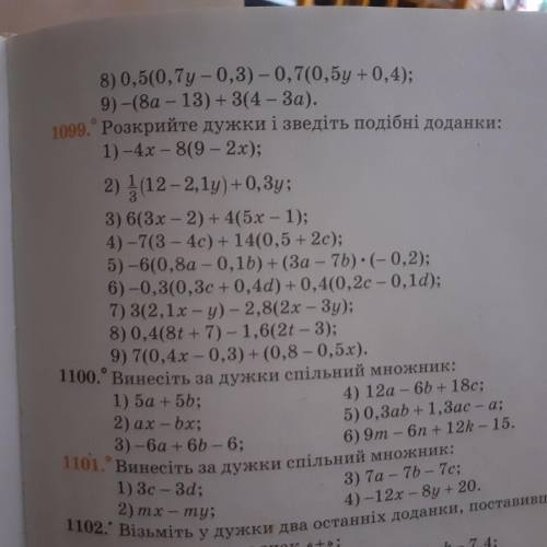 РОЗКРИЙТЕ ДУЖКИ И ЗВЕДІТЬ ПОДІБНІ ДОДАНКИ 6 КЛАСС