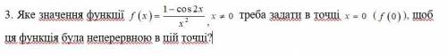 Какое значение функции, надо задать в точке , чтобы эта функция была непрерывной в этой точке?