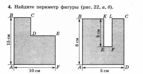 Найдите периметр фигуры