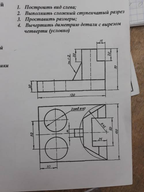 Построить диметрию детали