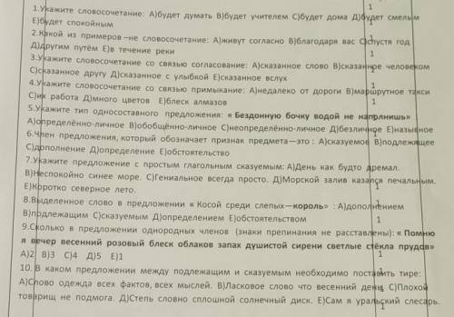 1. Укажите словосочетание: А)будет думать в)будет учителем С)будет дома д) будет смелым E)будет спок