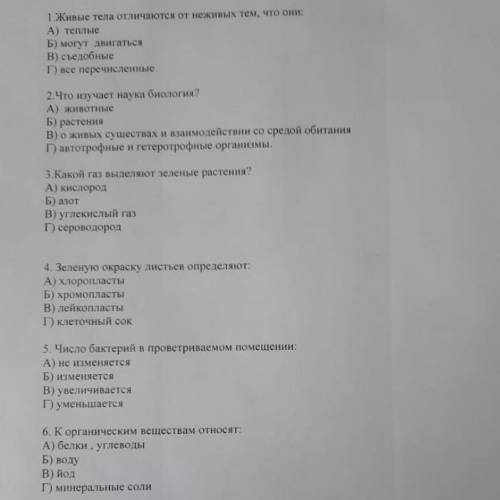 1.Живые тела отличаются от неживых тем,что они: