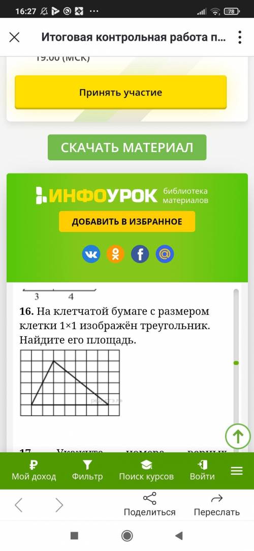 На клетчатой бумаге с размером клетки 1×1 изображён треугольник. Найдите его площадь.