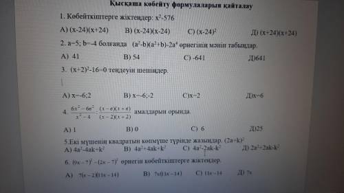 А=5; b=-4 болғанда (а²-b)(a²+b)-2a⁴ өрнегінің мәнін табыңдар