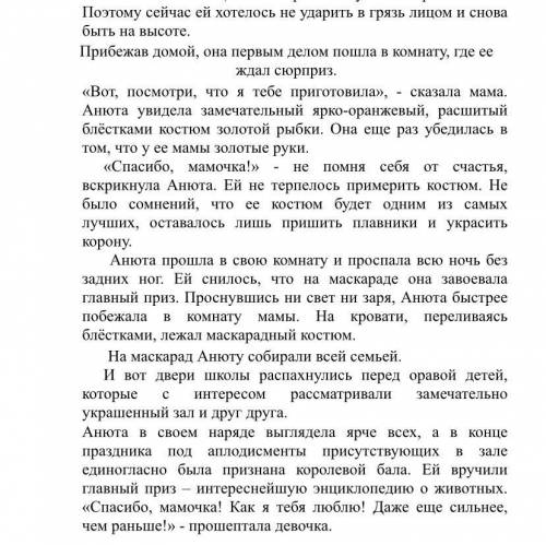 1) Выпишите из текста фразеологические обороты (не менее 3). 2) Выберите любой фразеологизм и письме