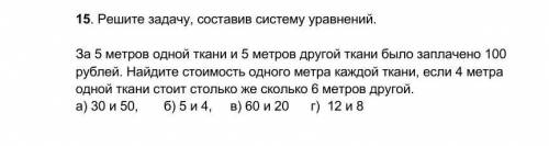 Поманите математику сделать даю 10б за задачу рвет напишите буквами А,В,Б,Г ​