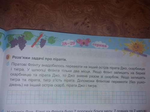 Піратові Флінту знадобилося перевезти на інший острів піратів Джо, скарбницю і тигра....