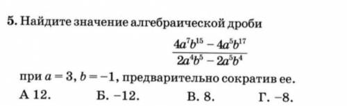 Найдите значение алгебраической дроби​