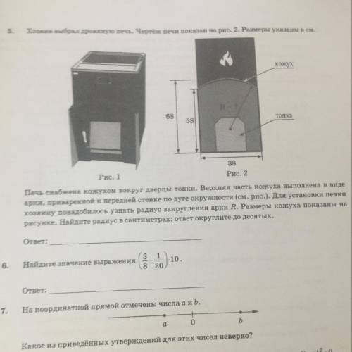 Хозяин выбрал дровяную печь чертёж печи показан на рис.2 размер укажите в см