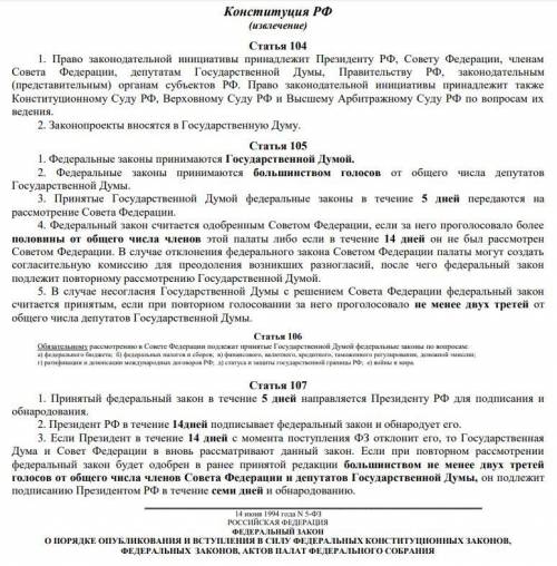 На основании анализа ст. 104-107 Конституции РФ и ст. 1-6 ФЗ «О порядке опубликования и вступления в