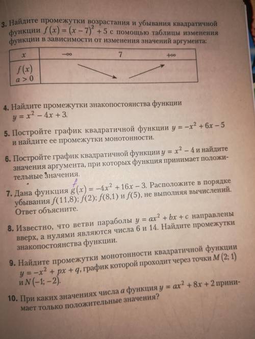 Решите задания 5,6,7 как можно быстрее