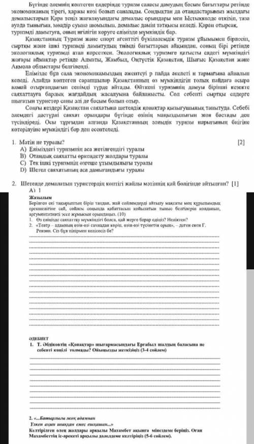 Жазыльм Берілген екі такырыптып біріп тапдап, жай сойлемдерді айтылу максаты мен кұрылымдык ерскшелі