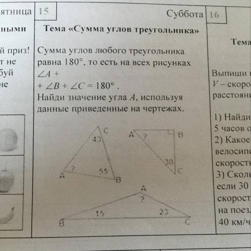 Тема «Сумма углов треугольника» Сумма углов любого треугольника равна 180°, то есть на всех рисунках