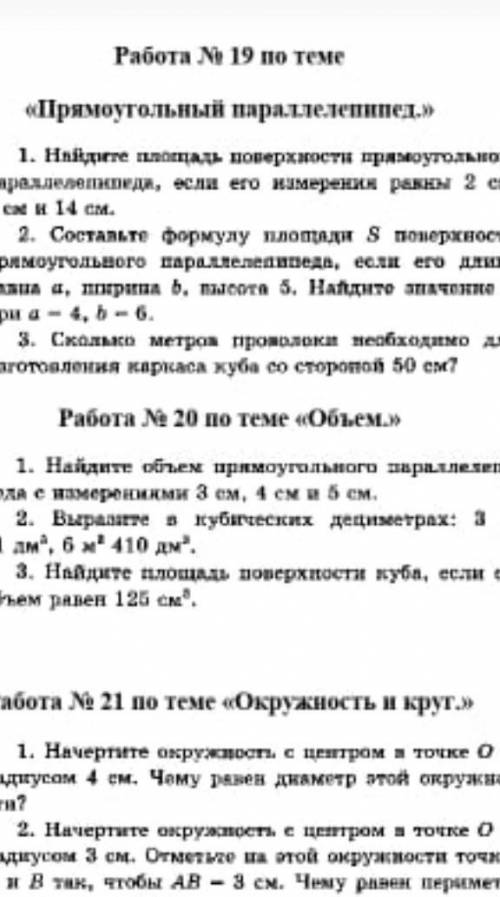 решить летние повторение за курс 5 класса последний пункт 20 номера