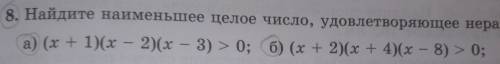 Найдите наименьшее целое число, удовлетворяющее неравенству