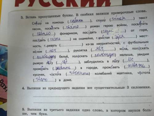 Вставить пропущенные буквы в скобках Запишите проверочное слово Выпишите из предыдущего задания Все