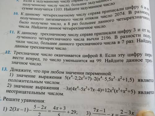 12 задание трёхзначные число оканчивается цифрой 8.