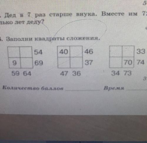 Заполни квадраты сложение