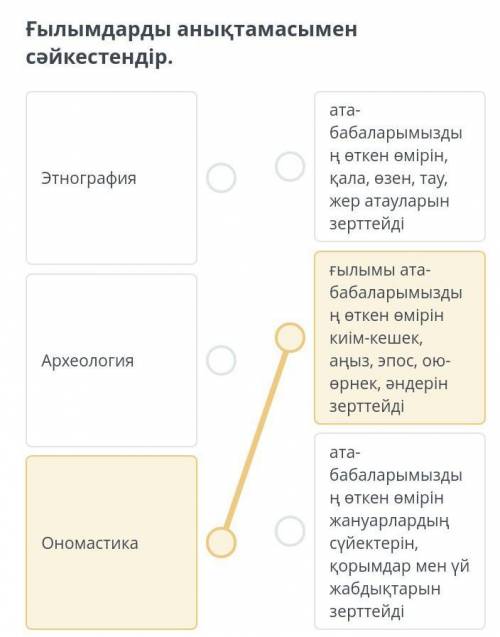 Ғылымдарды анықтамасымен сәйкестендір.​