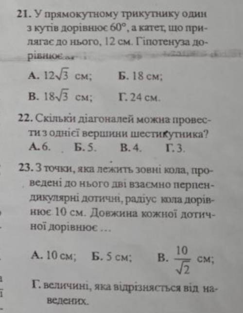 Нужны вопросы 21, 23 вроде простые, но после лета ничего не помнюдва задания поэтому ​