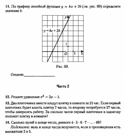 По графику линейной функции y=kx+2b определите значение b​