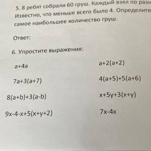 8х+3х-х 6y-у 9y+2y-4y ответ: