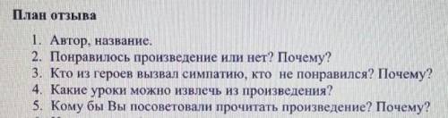 ❗ ❗ Миша Ласкин читательский дневник, план отзыва прикрепляю​