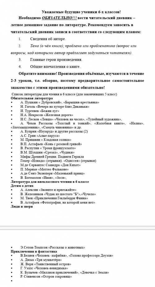 Сделайте что-то для читательского дневника, кто что сможет. Мне нужно это ко второму сентября сделат