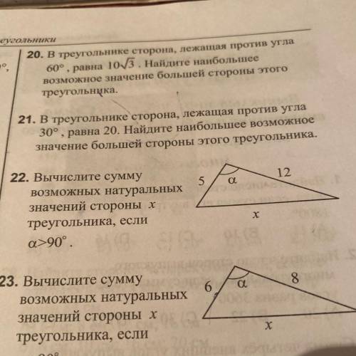 Номер 22 12 5 X 2. Вычислите сумму возможных натуральных значений стороны х треугольника, если a>