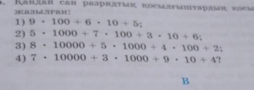 Қандай сан разрядтық қосылғыштардың қосындысы түрінде жазылған:​