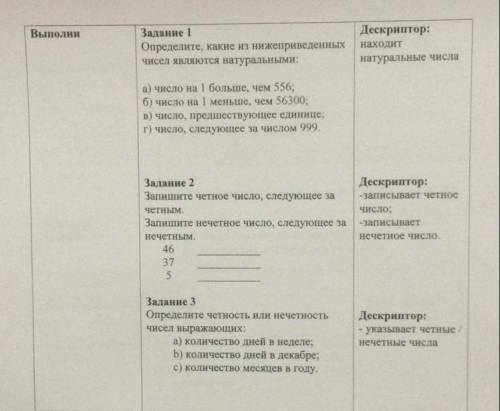 Запишите Чотное Число, следующее за чотным.Запишите нечотное Число,следующее за нечётным. 46———; 37—