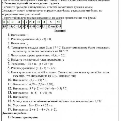 Решите примеры и полученным ответам сопоставьте буквы в ключе 2)каждому ответу соответствует определ