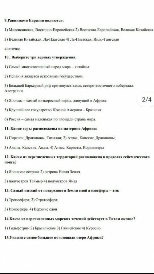 Памагити, 8 класс география​