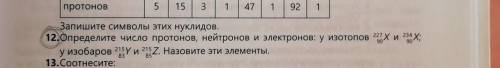 тому кто выполнит двенадцатое задание​