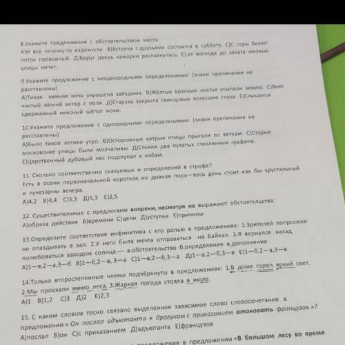 8 С 10 Д 11 Е 12 Д 14 3 15 Е Правильно ли я сделала?