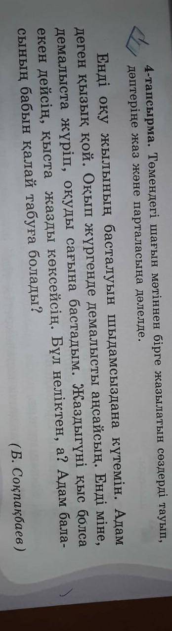 Я подзабыла почти всё на каникулах и поэтому не могли бы вы мне с этим заданием?​