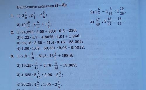 Выполните действия (1-3): 52) 151. 1) за: 2- 2 - ;3 194.:1 — :13261313276474):394816162+ 111 32. 1)