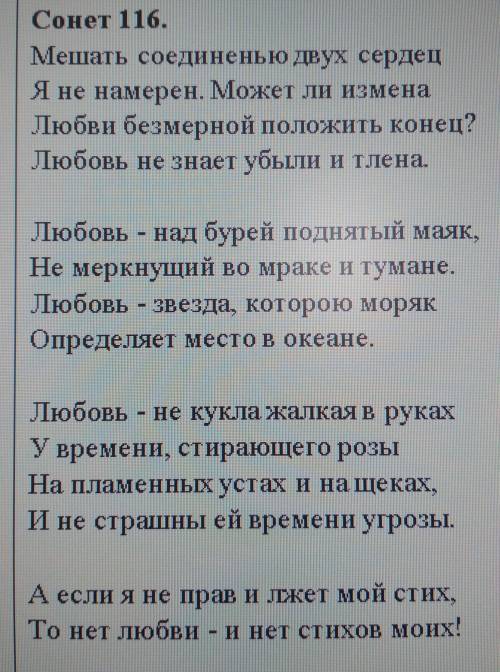 Какую роль, по мнению Шекспира, играет любовь в жизни человека? (2 аргумента и цитат)​