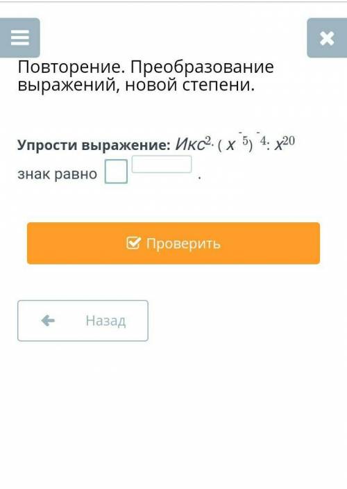 У простите выражение 20 поинтов ​