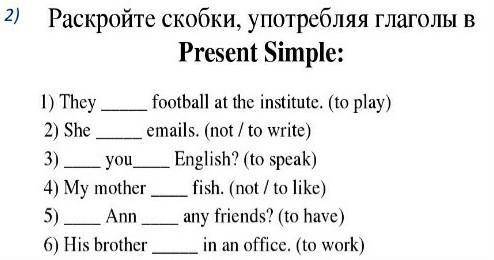 Раскройте скобки, употребляя глаголы в Present Simple