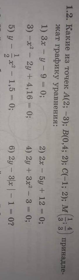 Какие из точек A(2;-3); B(0,4;2); C(-1;2); M(1/3;4/3); приеадлежат графику уравнения очень надо​