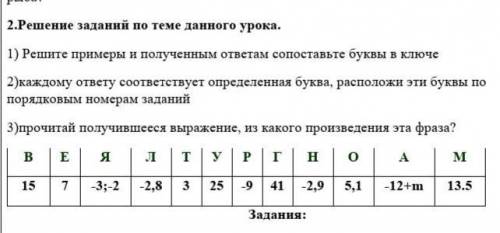 Решите примеры и полученным ответам сопоставьте буквы в ключе 2)каждому ответу соответствует определ