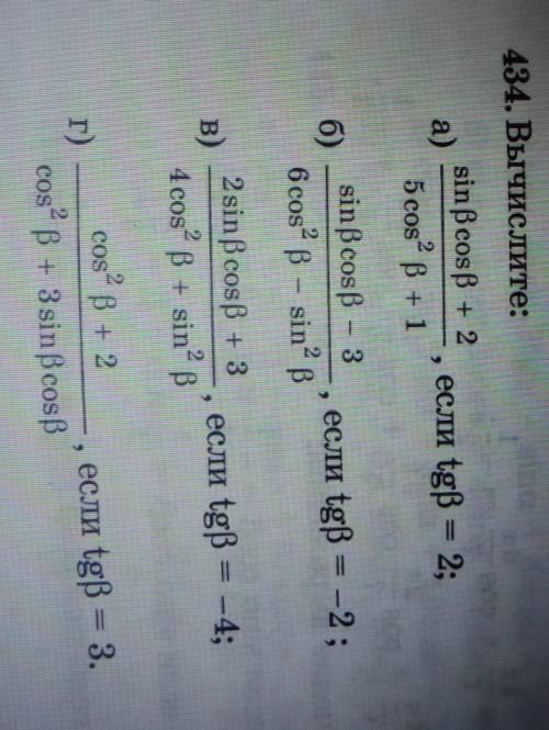 Sin B cos B +2/5cos^2B +1если tg=2​