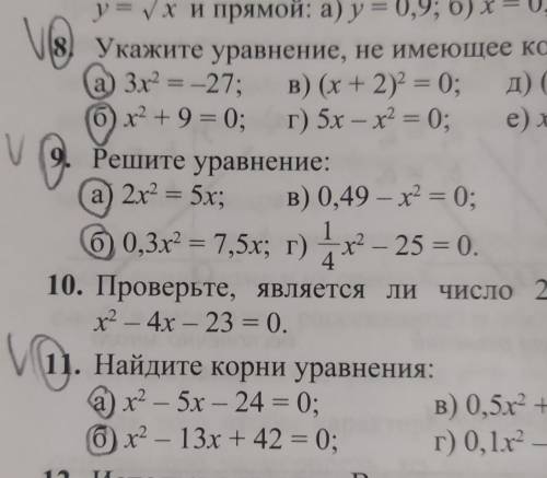 сделать алгебру 8 9 11 номер​