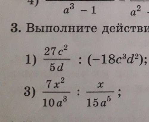 хотя бы 1 пример мозг не сооброжает ,там выполнить действия над дробями