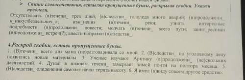 Спишите словосочетания вставляя пропущенные буквы раскрывая скобки Укажите предлоги