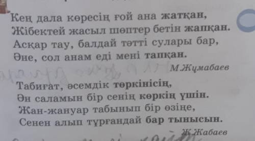 Үндестік занына бағынып жалғанған жалғаулаулармен шылауларды табыңдар ​☝