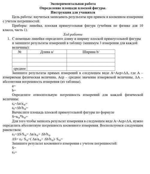 1. С линейки определите длину и ширину плоской прямоугольной фигуры и запишите результаты измерений