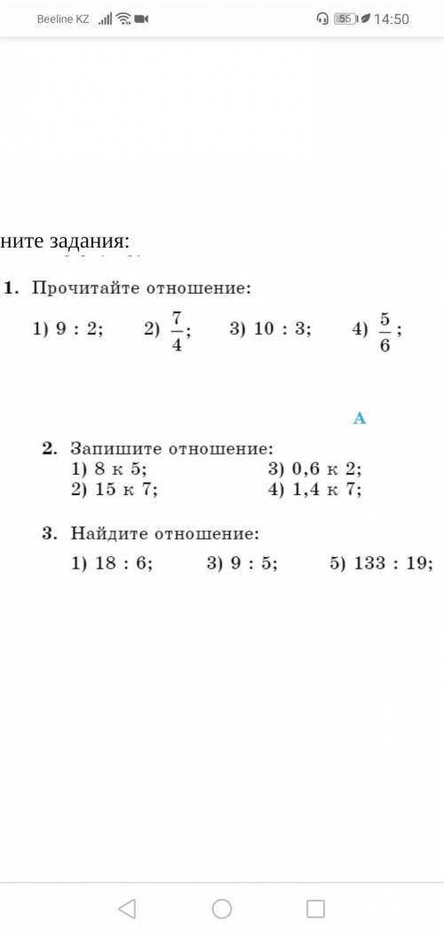 1 столбик-прочитай отношения 2 столбик запиши отношения 3 столбик найди отношения