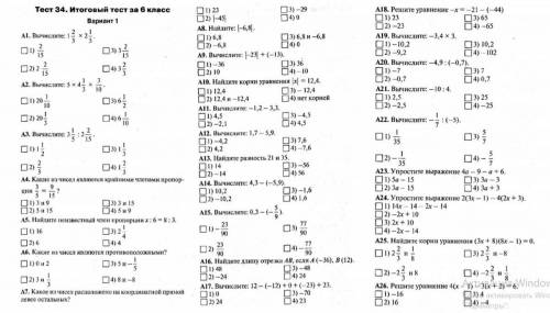 тест за 6 класс, по матем